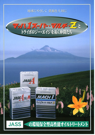 マッハ1スーパー・マルチ・Z