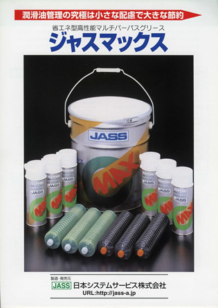 ジャスマックス